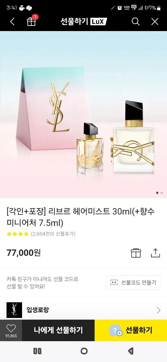 입생로랑 리브르 헤어미스트 30ml + 미니어쳐향수 7.5ml